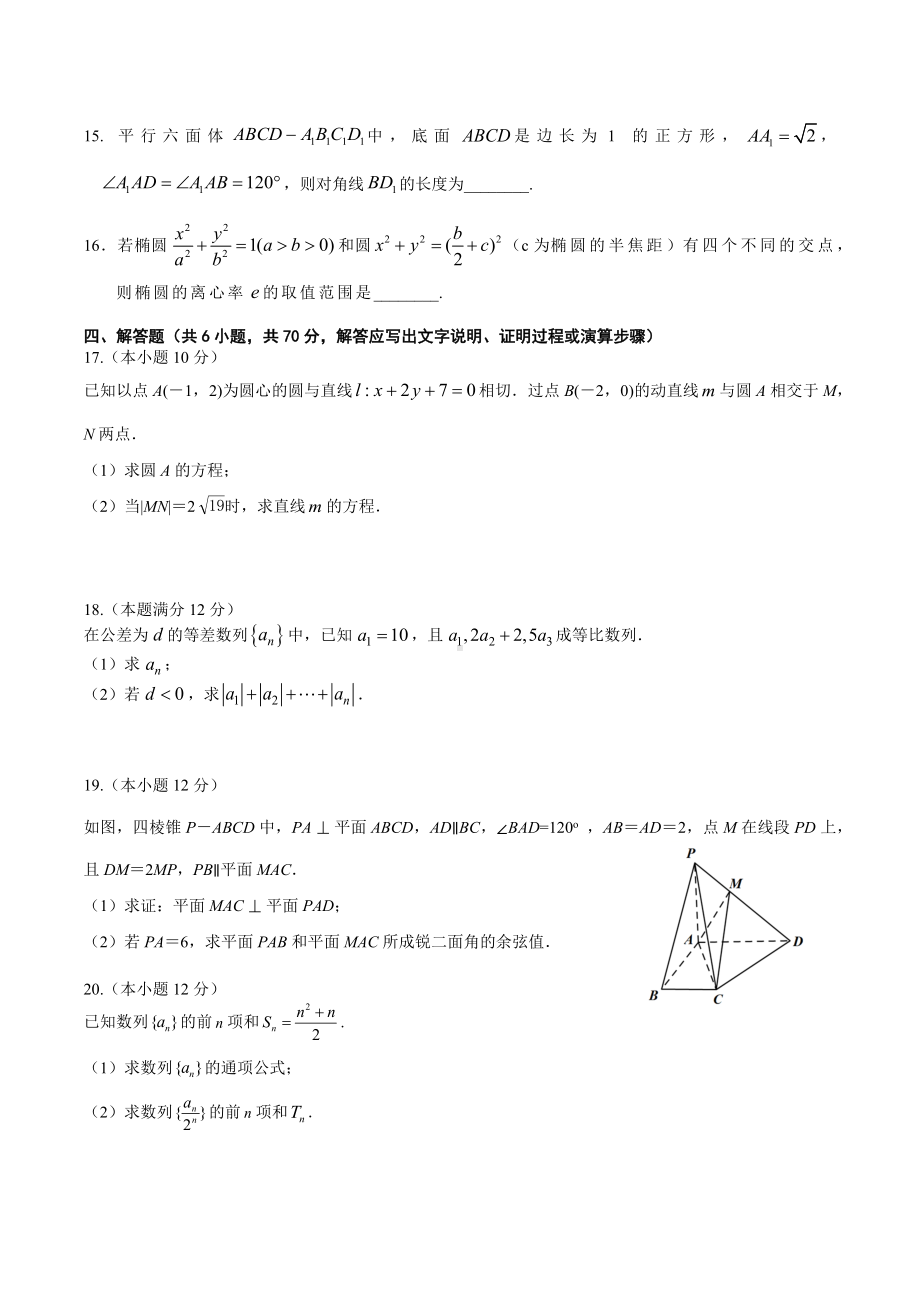 湖北省荆州 2021-2022学年高二上学期期末考试 数学.docx_第3页