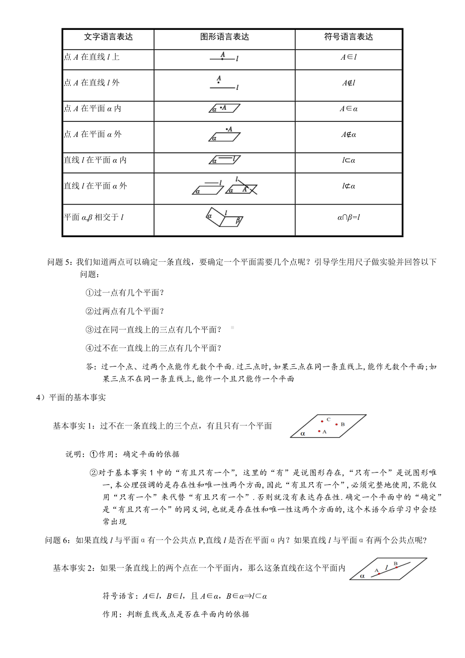 8.4.1平面 教案-新人教A版（2019）高中数学必修第二册.docx_第2页