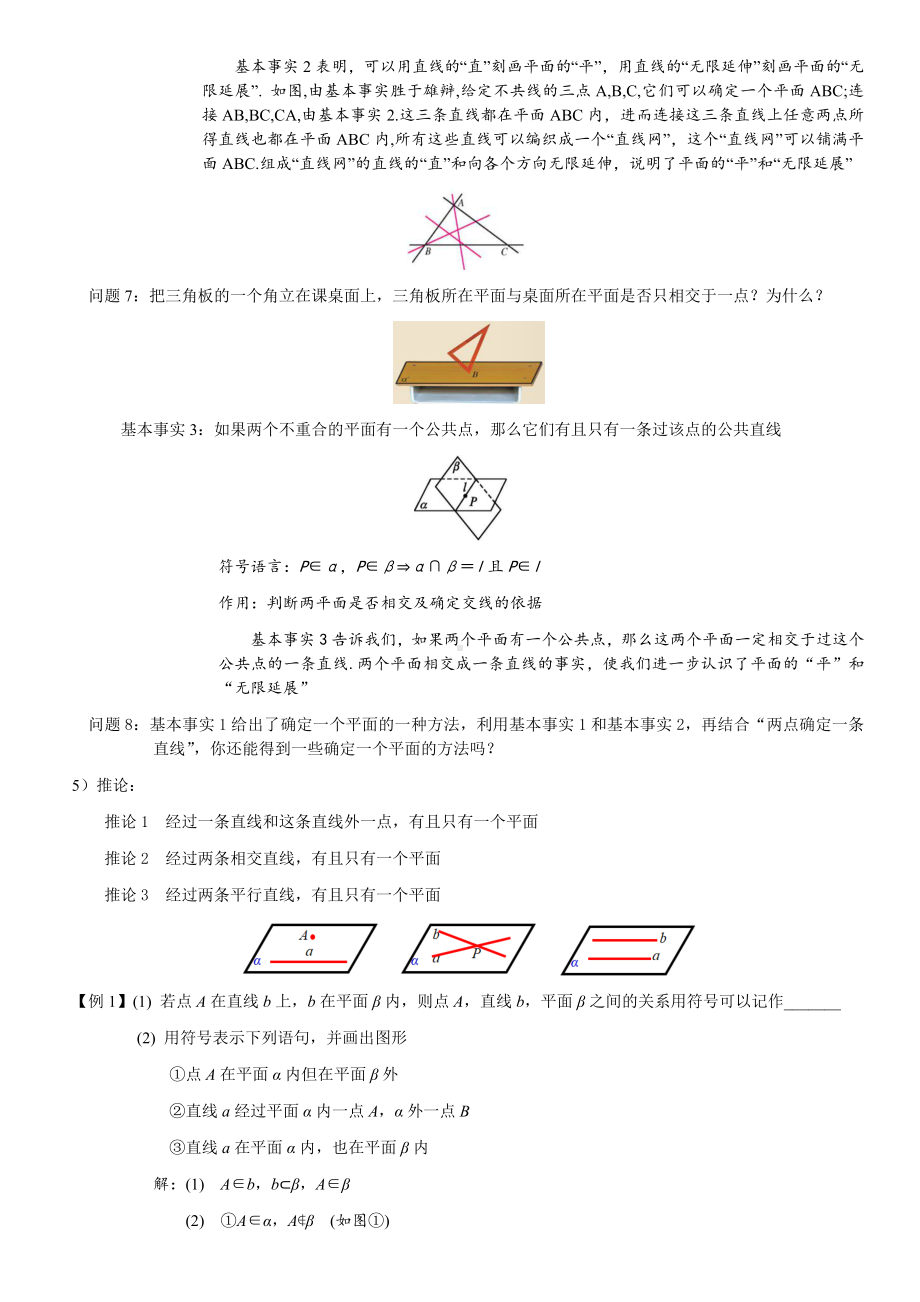 8.4.1平面 教案-新人教A版（2019）高中数学必修第二册.docx_第3页