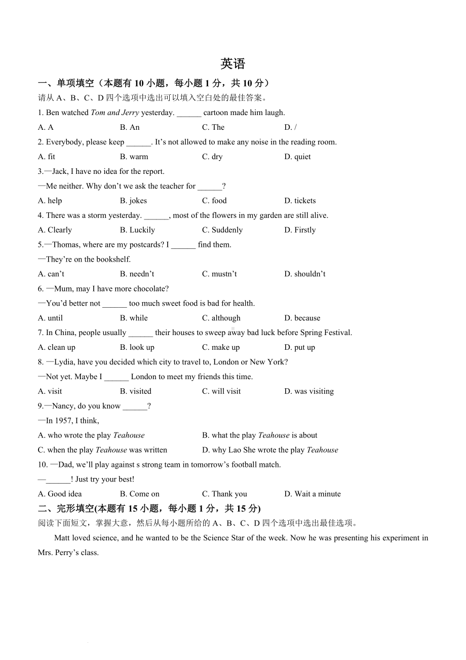 （中考试卷）2022年浙江省温州市中考英语真题(无答案).docx_第1页