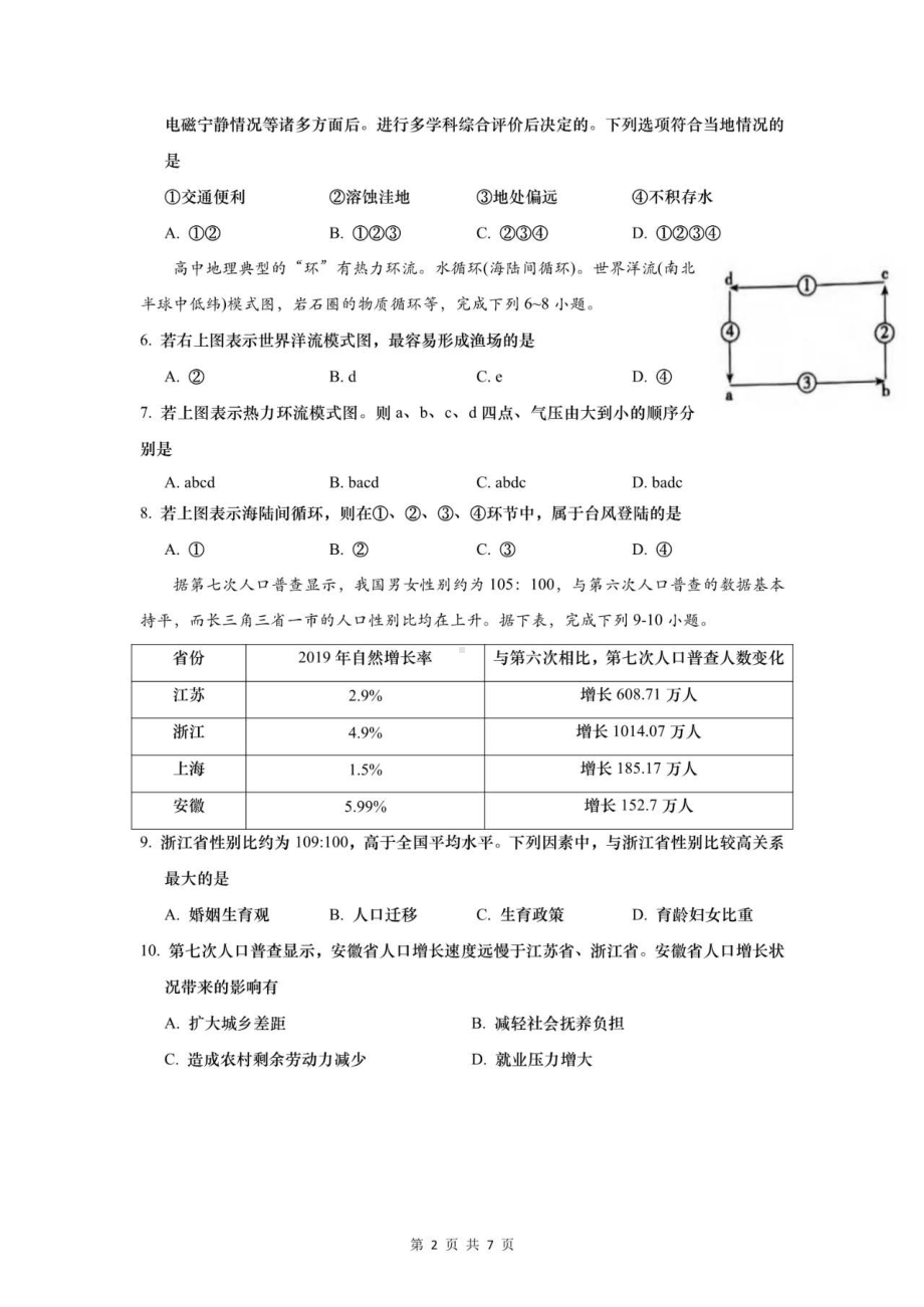 上海市崇明区2021-2022学年高二（高三）上学期期末（一模）质量监测地理试卷.pdf_第2页