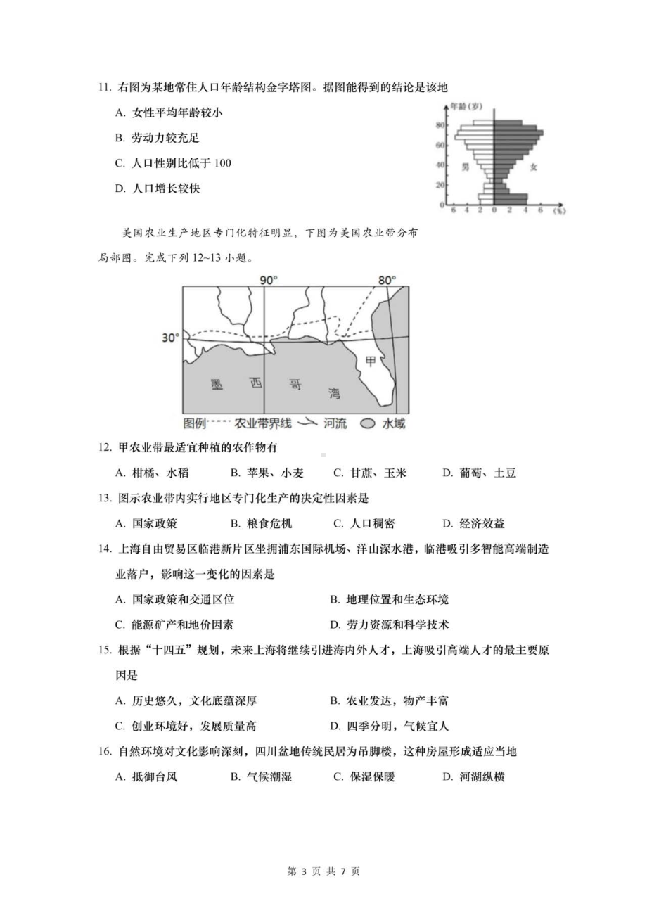 上海市崇明区2021-2022学年高二（高三）上学期期末（一模）质量监测地理试卷.pdf_第3页