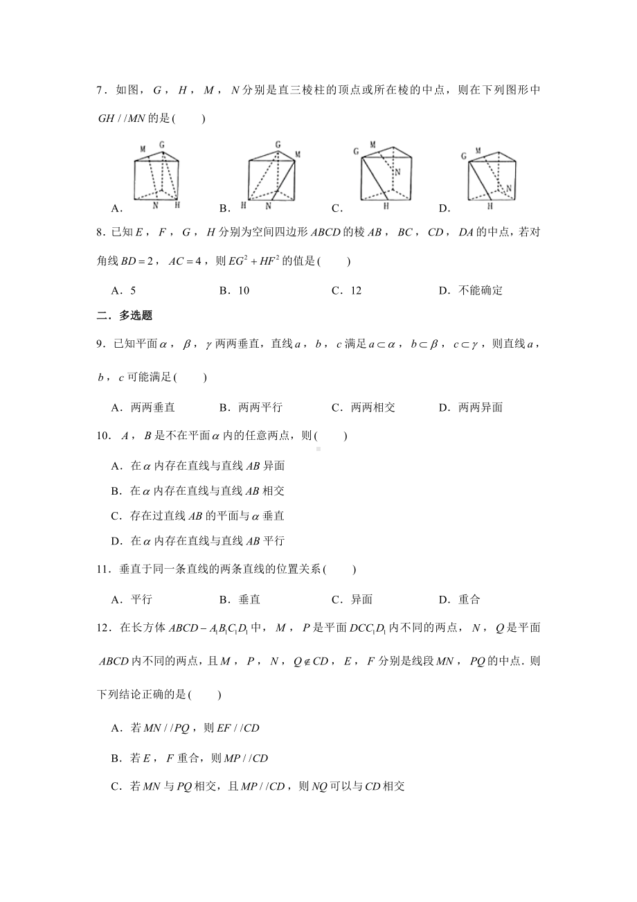 8.5.1直线与直线平行练习-新人教A版（2019）高中数学必修第二册.doc_第2页