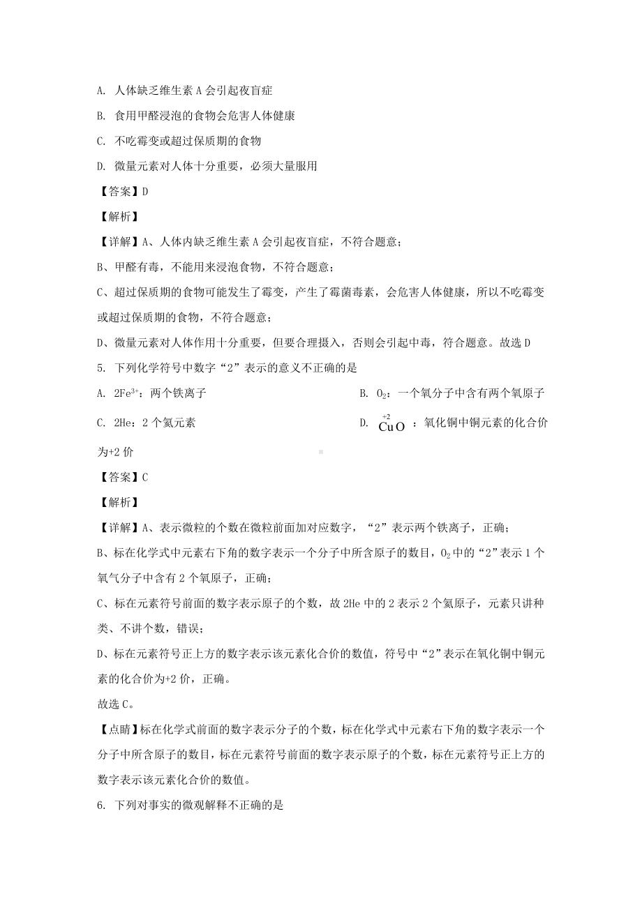 2021年甘肃酒泉中考化学试题含答案.doc_第2页