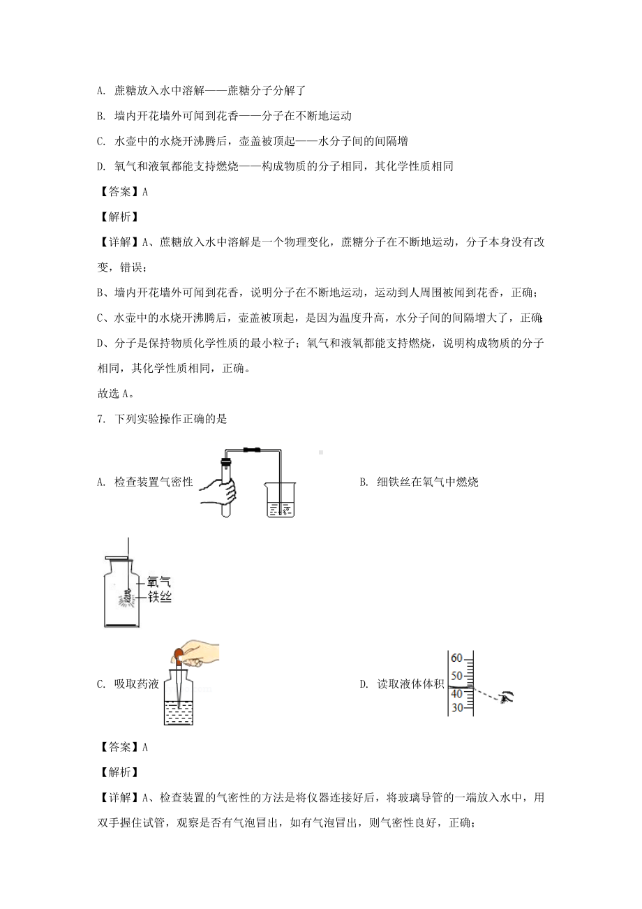 2021年甘肃酒泉中考化学试题含答案.doc_第3页