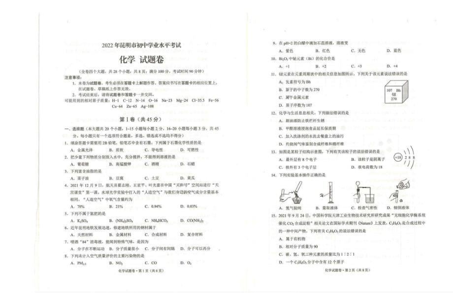 2022年云南省昆明市中考化学真题（含答案）.rar