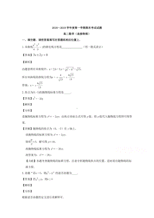 江苏省连云港市2018-2019学年高二上学期期末考试数学试题（理科） Word版含解答.doc