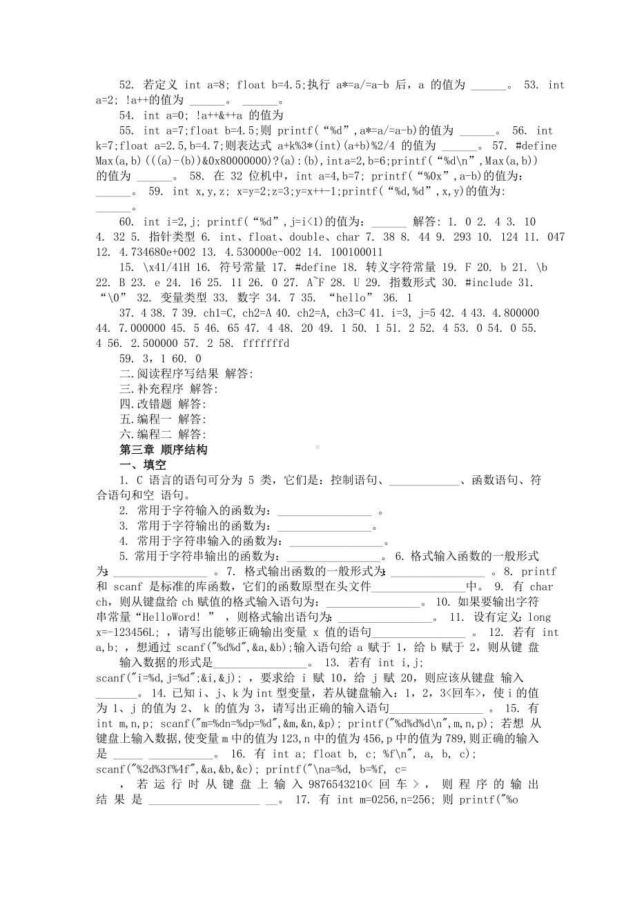 2022年整理C语言程序设计的试题及答案.doc_第3页