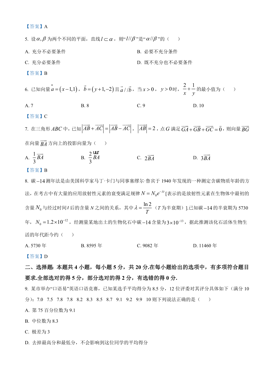 广东省汕尾市2020-2021学年高一下学期期末数学试题（含答案）(001).doc_第2页