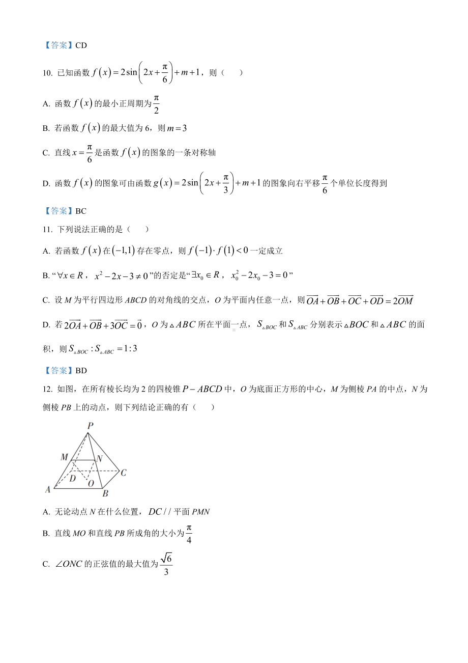 广东省汕尾市2020-2021学年高一下学期期末数学试题（含答案）(001).doc_第3页