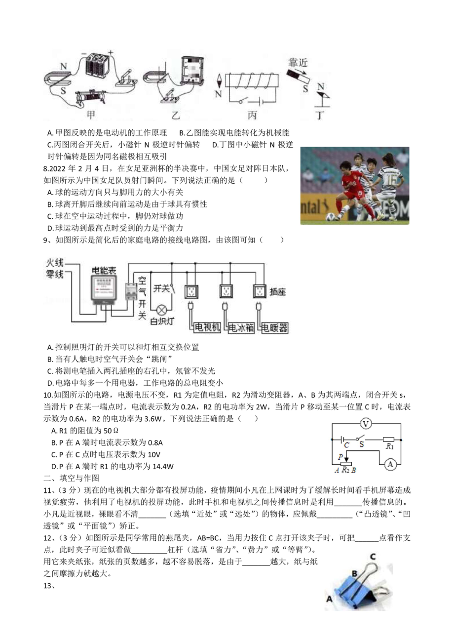 2022陕西省西安市交大附 第一次中考模拟物理试题.pdf_第2页