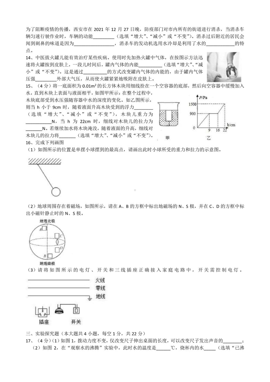 2022陕西省西安市交大附 第一次中考模拟物理试题.pdf_第3页