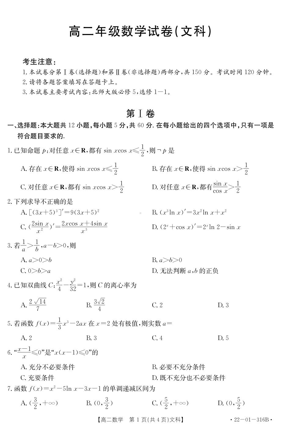 陕西省西安博爱国际 2021-2022学年高二上学期期末考试数学（文）试题.pdf_第1页