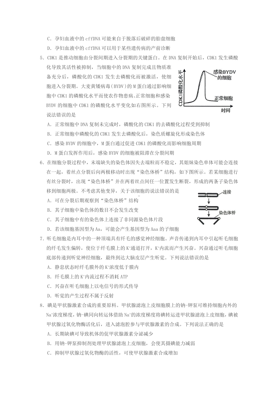 2020年山东普通高中会考生物真题含真题答案.doc_第2页