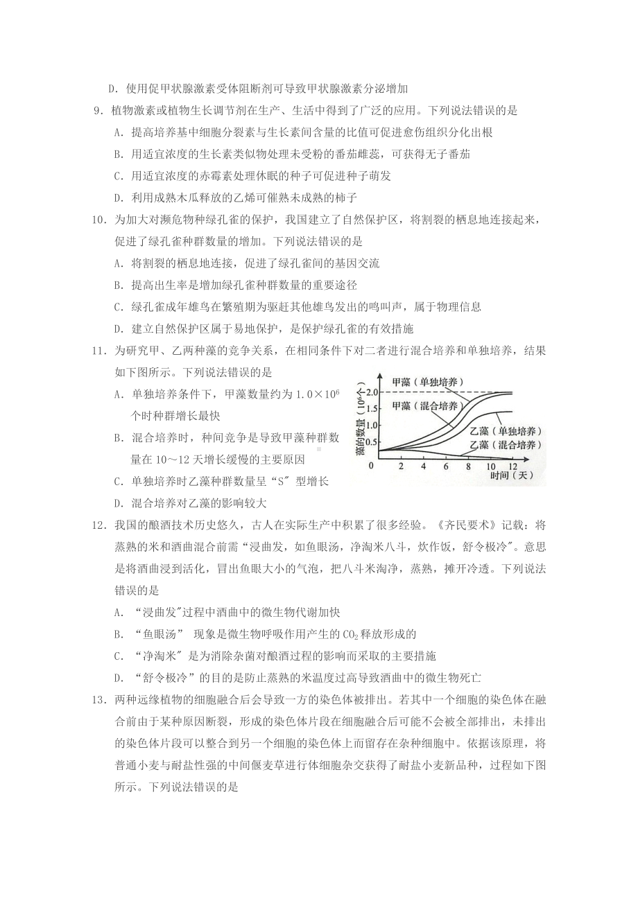 2020年山东普通高中会考生物真题含真题答案.doc_第3页