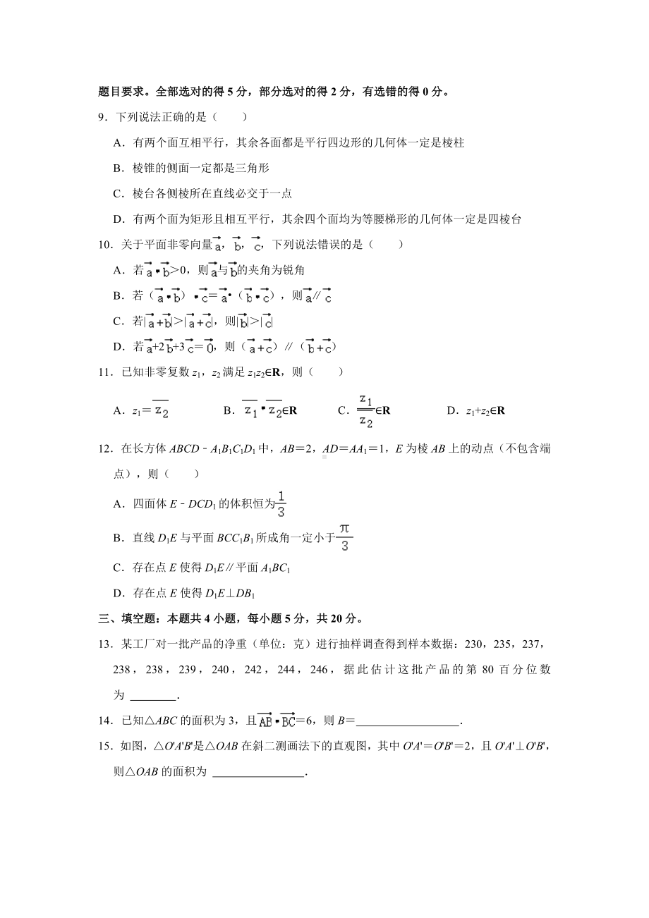 重庆市2020-2021学年高一下学期期末联合检测数学试卷（康德卷）（解析版）.doc_第2页