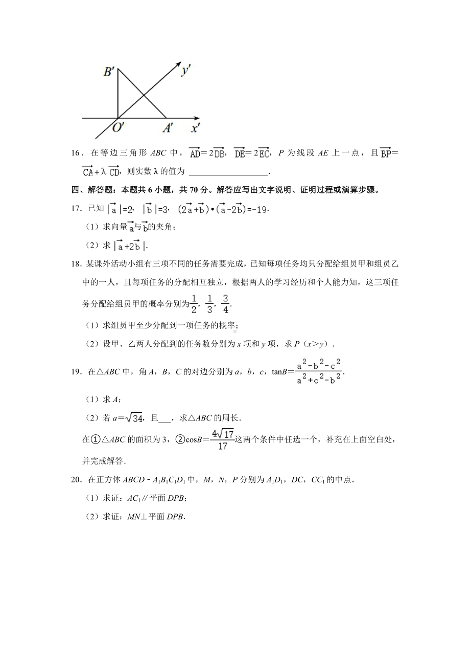 重庆市2020-2021学年高一下学期期末联合检测数学试卷（康德卷）（解析版）.doc_第3页