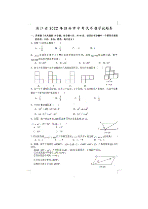 2022年浙江省绍兴数学中考题.docx