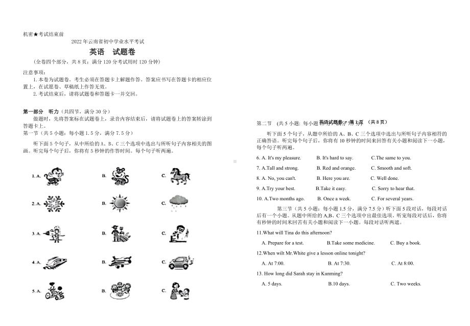 2022年云南省中考英语真题 （word版；含答案）.docx_第1页