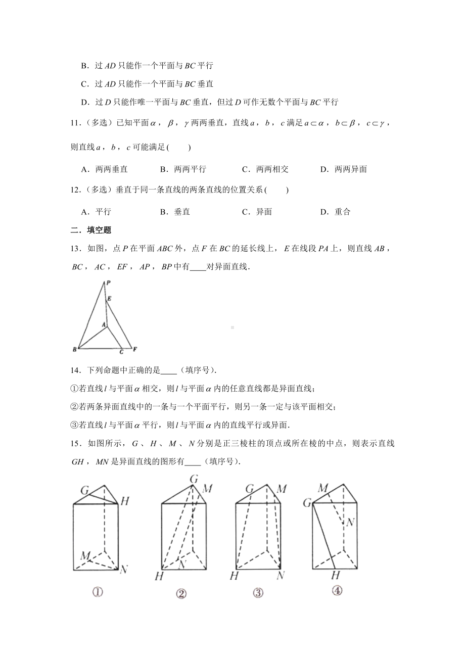 8.4.2空间点、直线、平面之间的位置关系练习-新人教A版（2019）高中数学必修第二册.doc_第3页