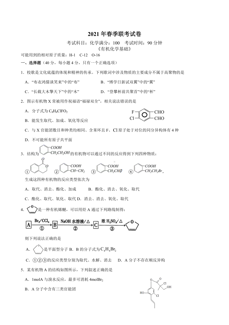 福建省德化第一 2020—2021学年下学期高二周考试卷化学试题.docx_第1页