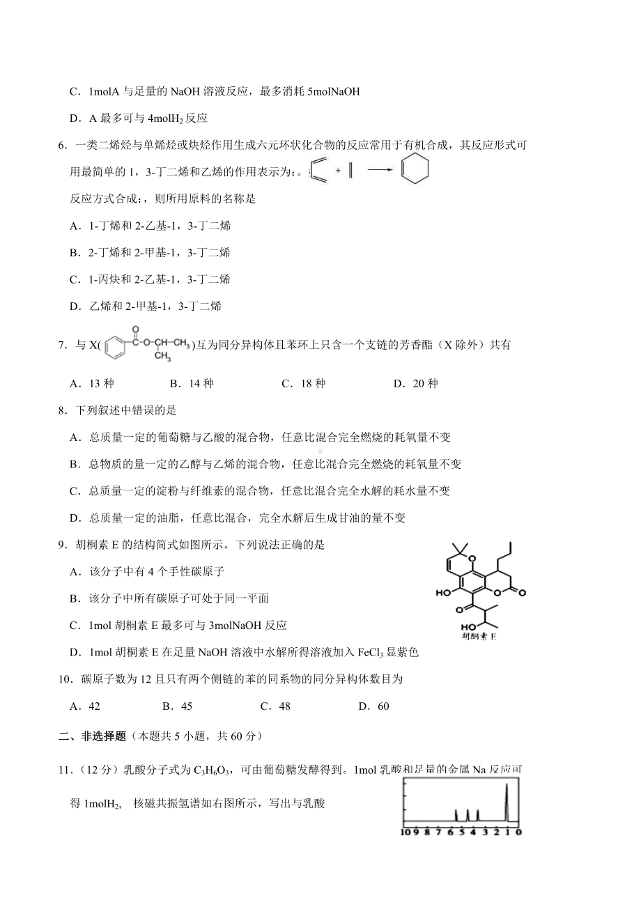 福建省德化第一 2020—2021学年下学期高二周考试卷化学试题.docx_第2页