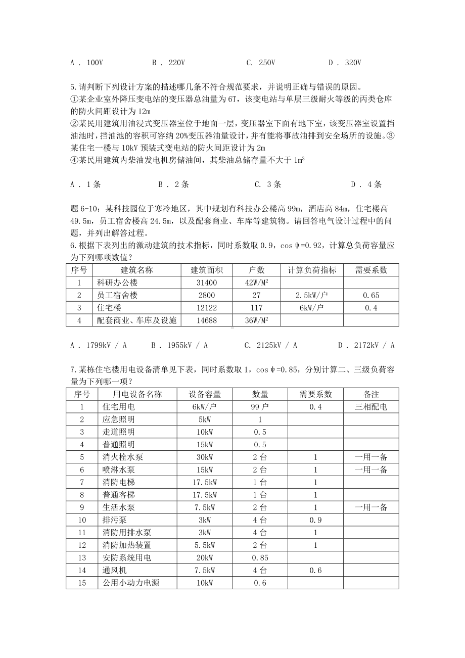 2017年电气工程师供配电专业案例考试真题上午卷.doc_第3页