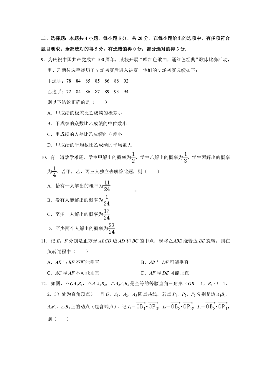 浙江省湖州市2020-2021学年高一下学期期末调研测试数学试题（解析版）.doc_第2页