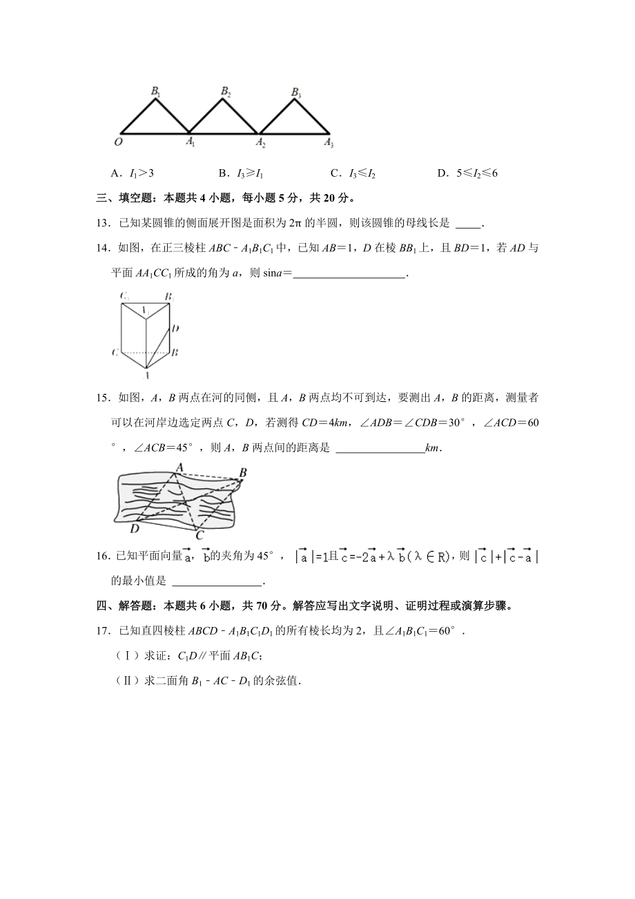 浙江省湖州市2020-2021学年高一下学期期末调研测试数学试题（解析版）.doc_第3页