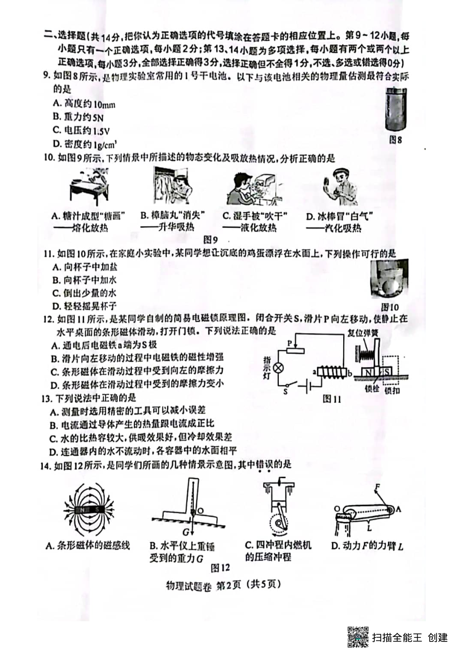 （中考试卷）2022年江西省中考物理真题.pdf_第2页