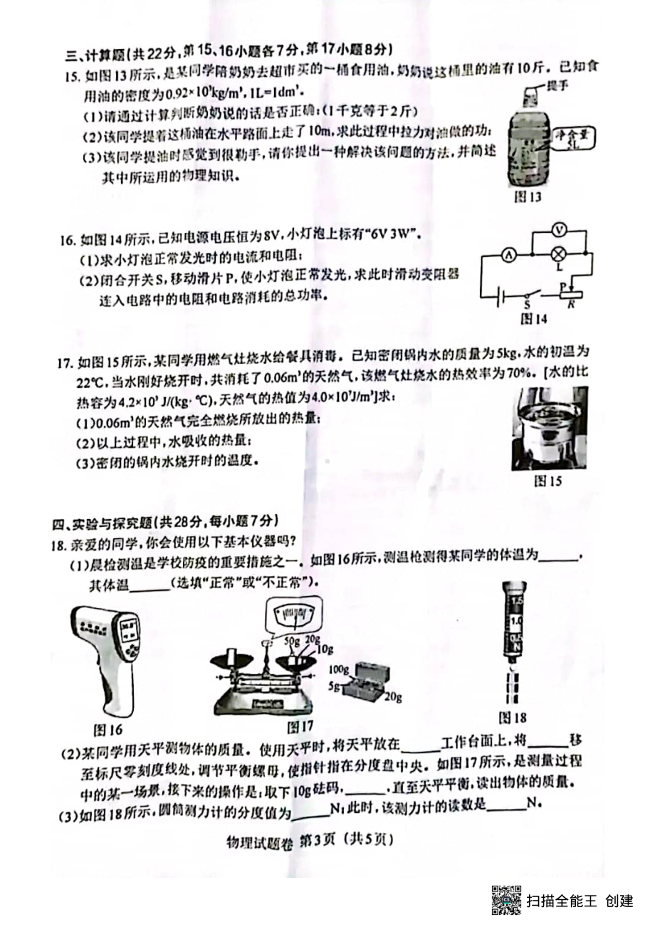 （中考试卷）2022年江西省中考物理真题.pdf_第3页