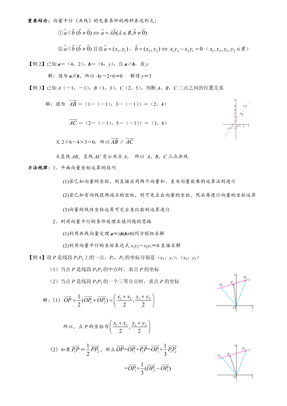 6.3.4平面向量数乘运算的坐标表示 教案-新人教A版（2019）高中数学必修第二册.docx_第2页