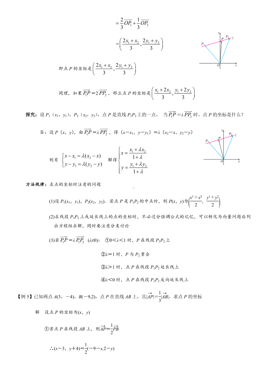 6.3.4平面向量数乘运算的坐标表示 教案-新人教A版（2019）高中数学必修第二册.docx_第3页