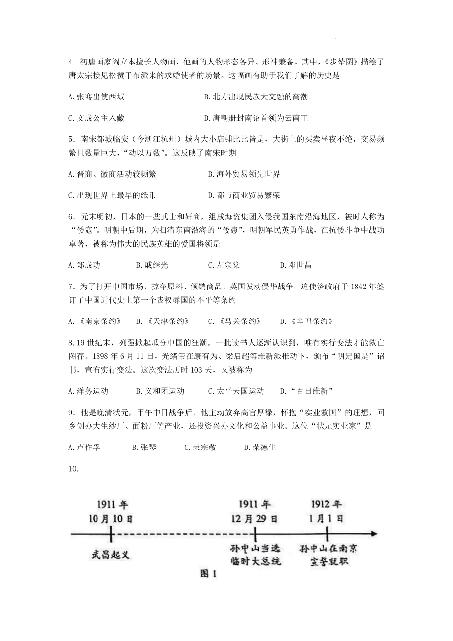 （中考试卷）2022年云南省昆明市中考历史真题(01).docx_第2页