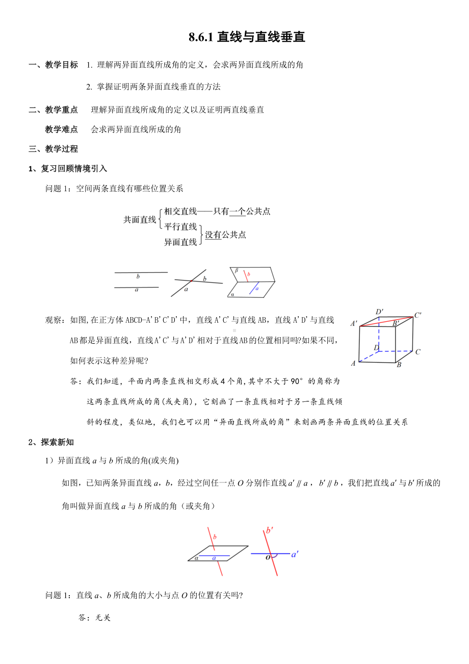 8.6.1直线与直线垂直 教案-新人教A版（2019）高中数学必修第二册.docx_第1页