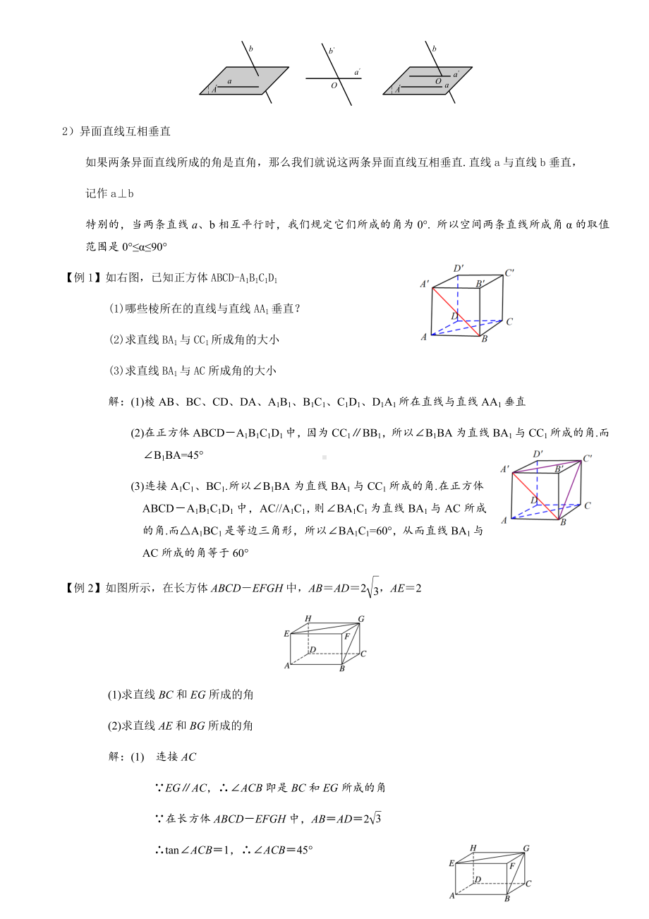 8.6.1直线与直线垂直 教案-新人教A版（2019）高中数学必修第二册.docx_第2页