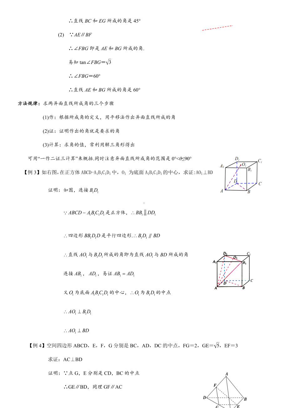 8.6.1直线与直线垂直 教案-新人教A版（2019）高中数学必修第二册.docx_第3页