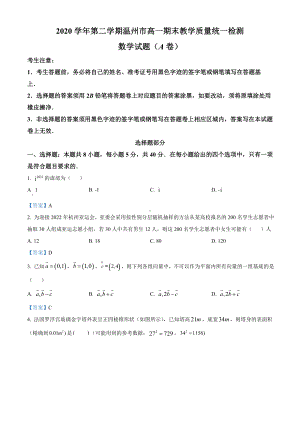 浙江省温州市2020-2021学年高一下学期期末数学试题(A卷)（含答案）.doc