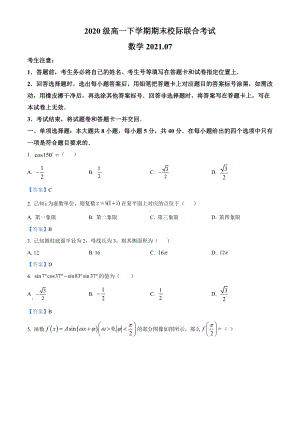 山东省日照市2020-2021学年高一下学期期末校际联合数学试题（含答案）.doc