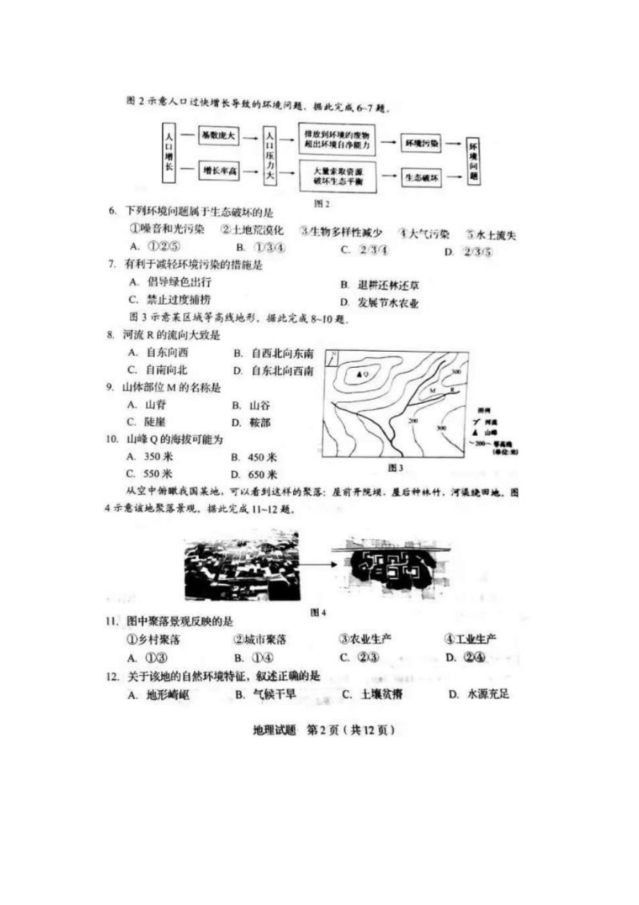 2021年山东省青岛市中考地理真题.pdf_第2页