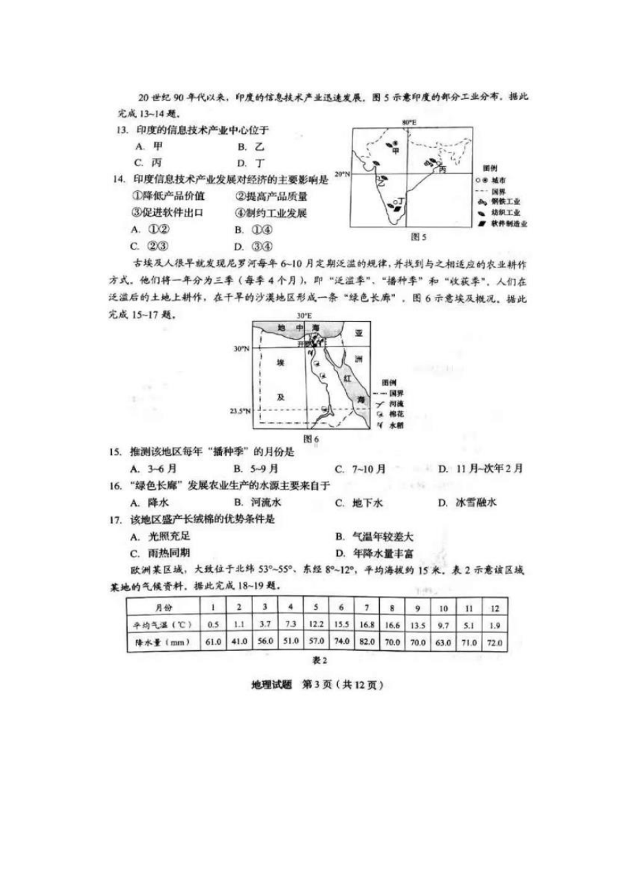 2021年山东省青岛市中考地理真题.pdf_第3页