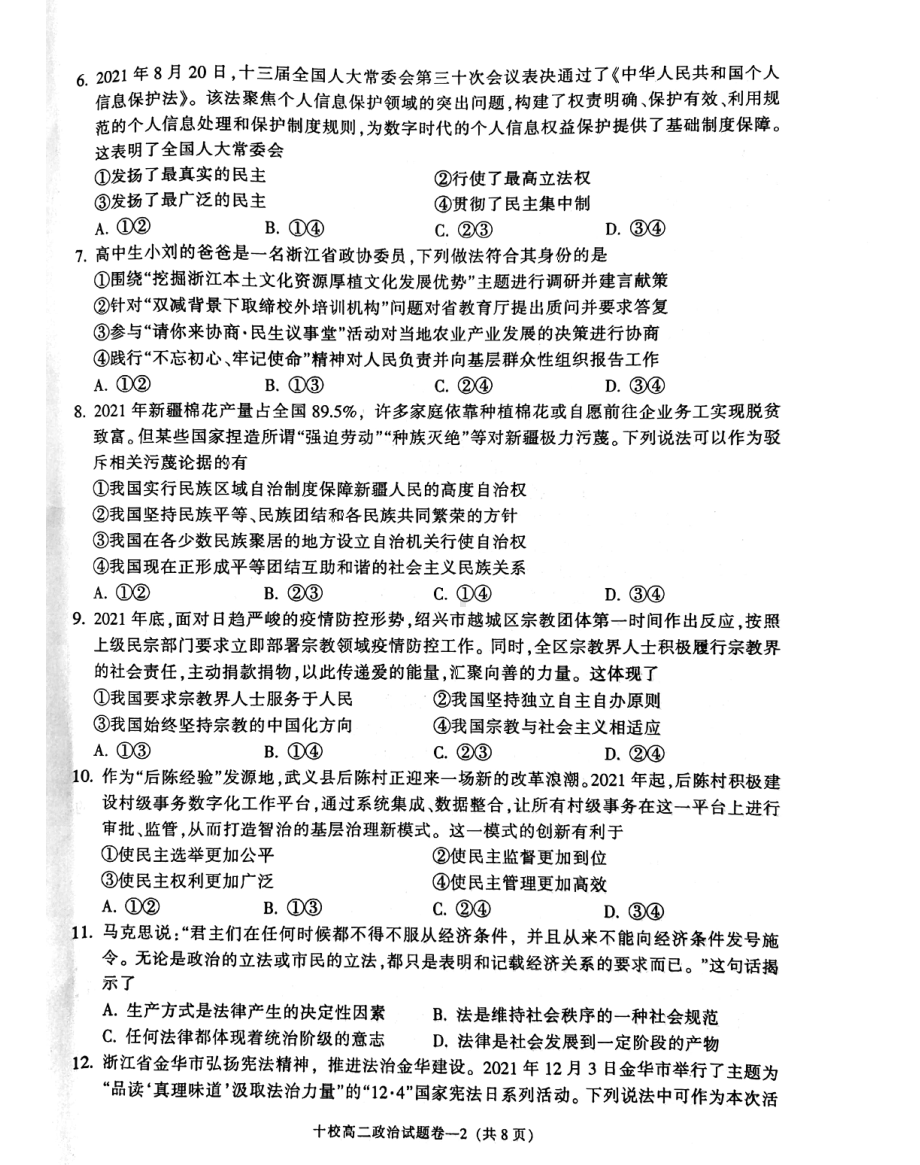 浙江省金华十校2021-2022学年高二上学期期末调研政治试题.pdf_第2页