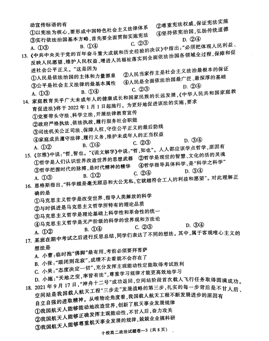 浙江省金华十校2021-2022学年高二上学期期末调研政治试题.pdf_第3页