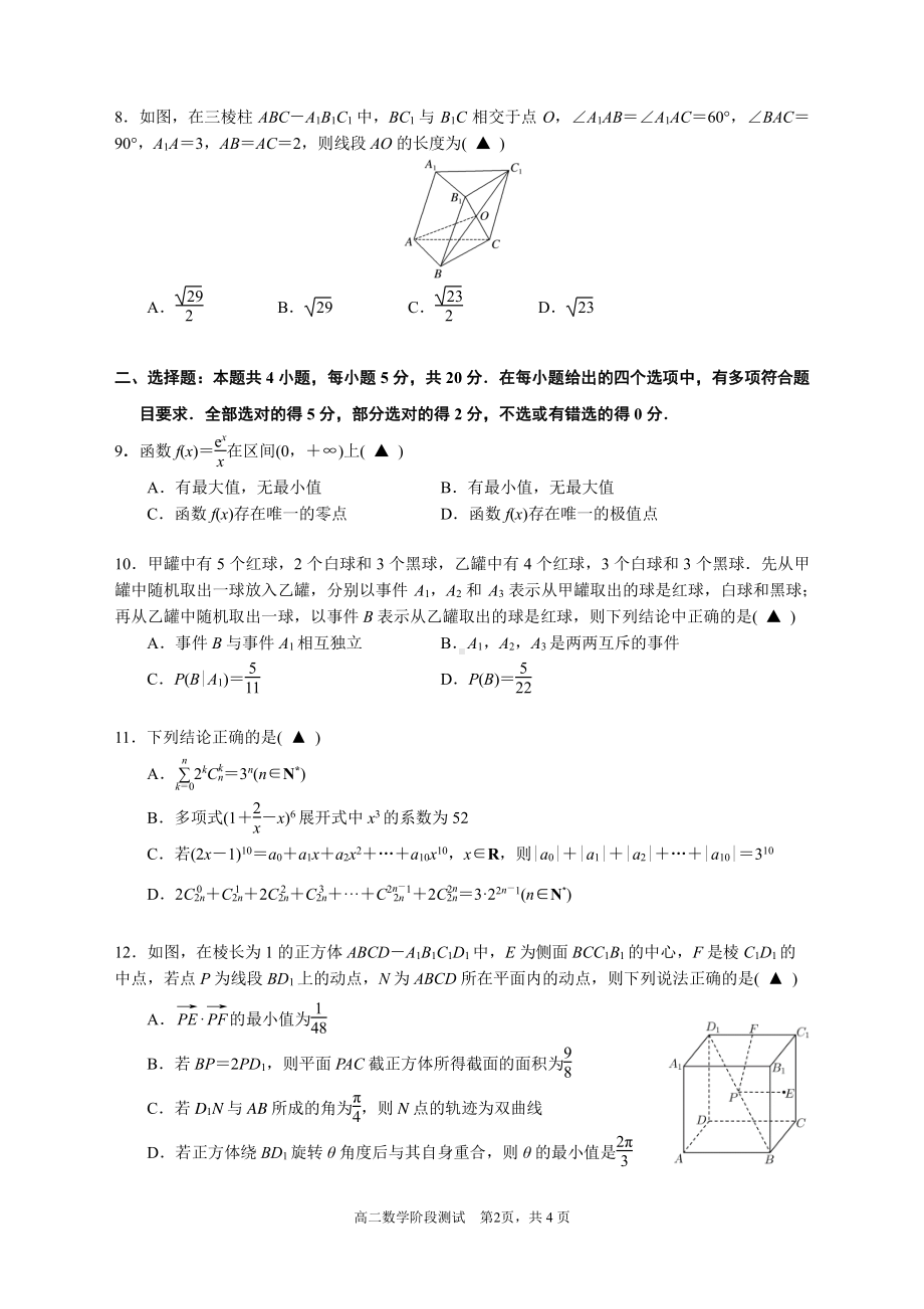 江苏省南京市金陵 2021-2022学年高二下学期第一次阶段检测数学试题.pdf_第2页