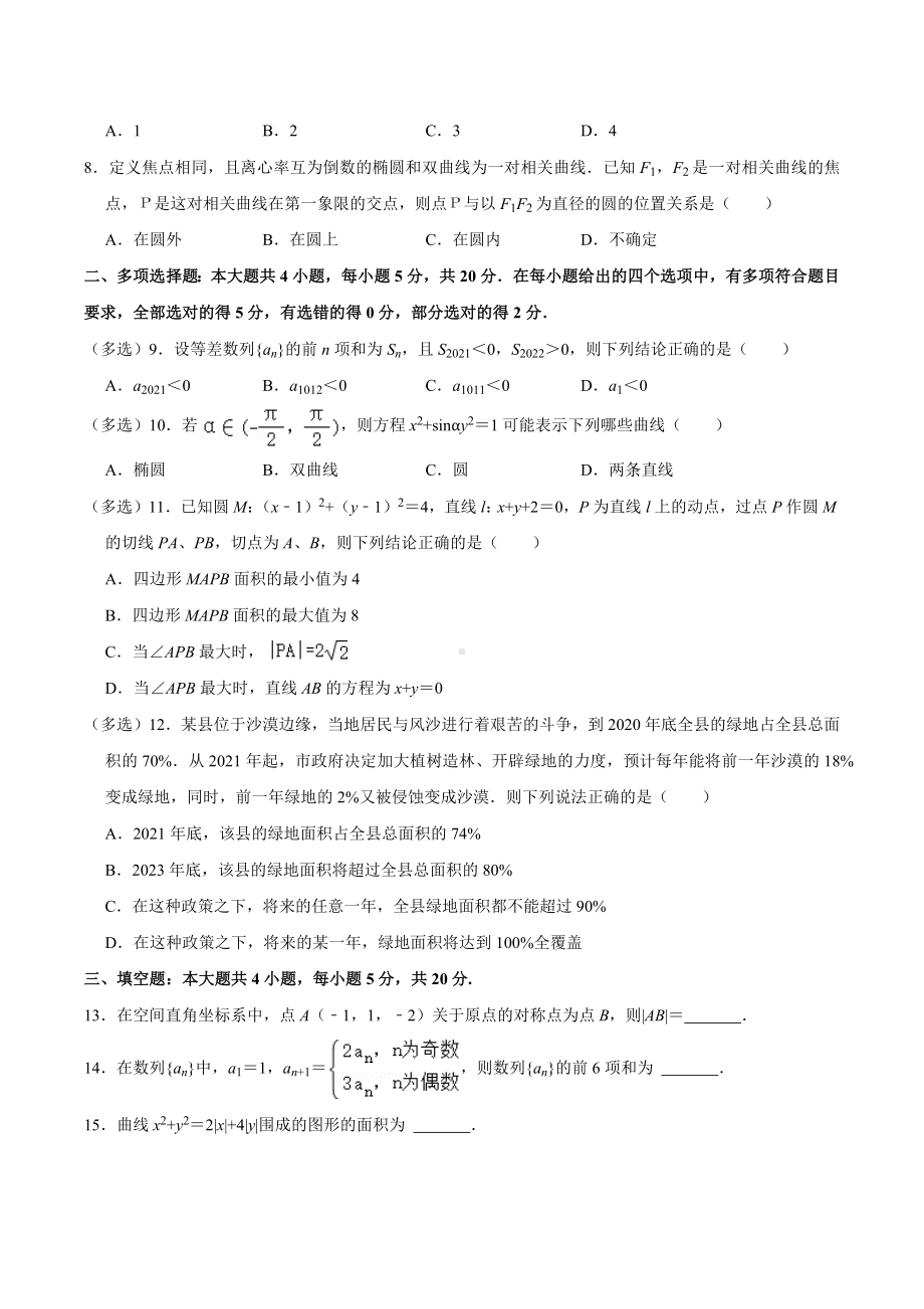 2021-2022学年广东省东莞市高二（上）期末数学试卷.docx_第2页