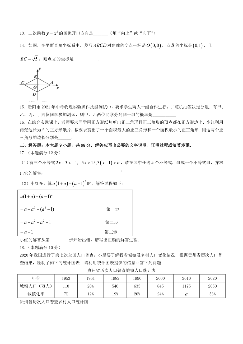 2021年贵州贵阳中考数学真题.doc_第3页