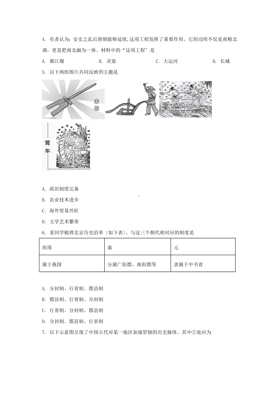 2021年北京石景山中考历史试题附答案.doc_第2页