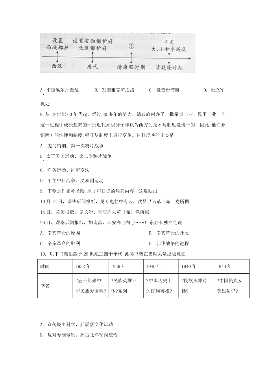 2021年北京石景山中考历史试题附答案.doc_第3页