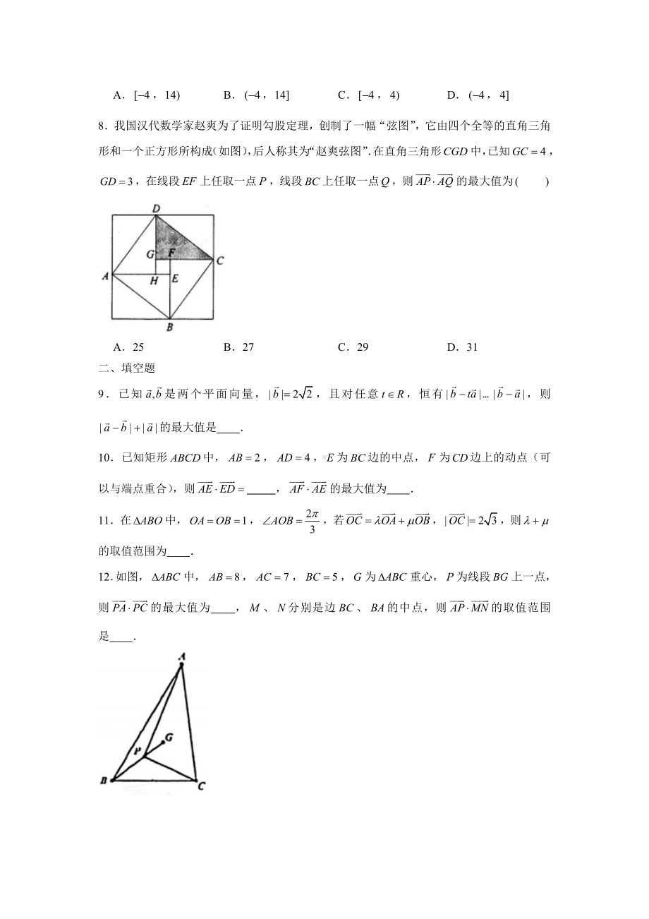 期末复习专项训练12—向量（最值问题2）-新人教A版（2019）高中数学必修第二册.doc_第2页