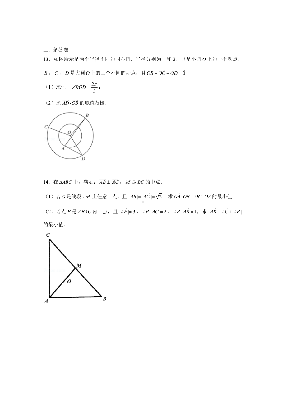 期末复习专项训练12—向量（最值问题2）-新人教A版（2019）高中数学必修第二册.doc_第3页